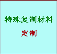  东西湖书画复制特殊材料定制 东西湖宣纸打印公司 东西湖绢布书画复制打印