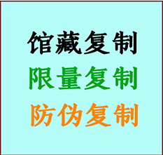  东西湖书画防伪复制 东西湖书法字画高仿复制 东西湖书画宣纸打印公司